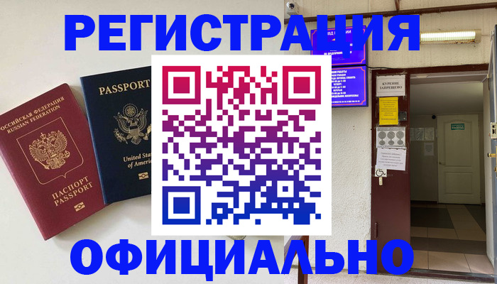 прописка ребенка в Донском