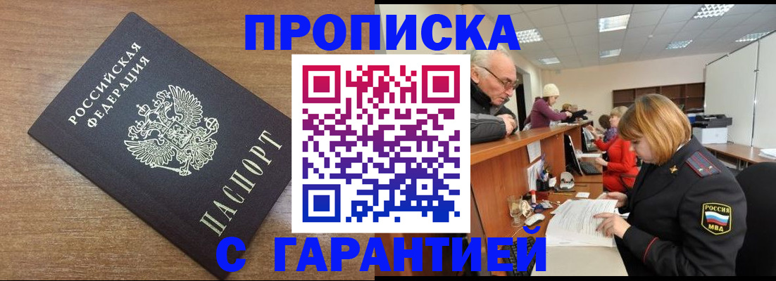 прописка от собственника в Донском